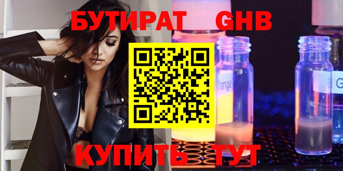 Людиново  БУТИРАТ BDO  Вход с VPN 