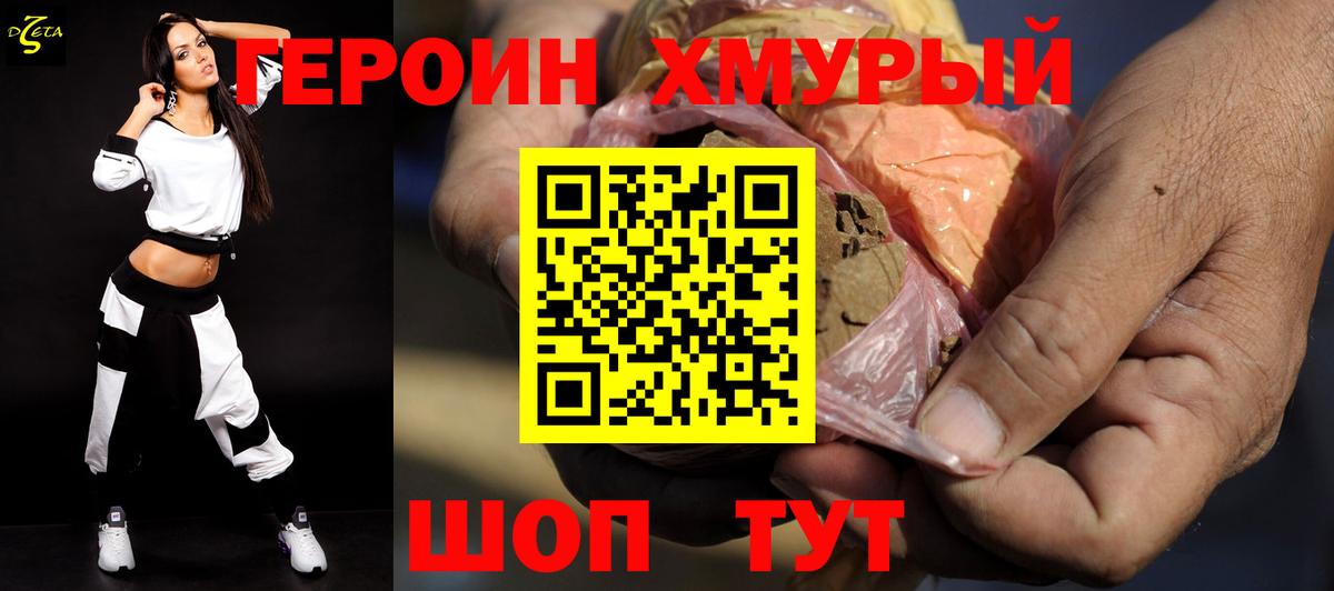Людиново  Героин белый  ГЕРОИН  Вход с VPN 