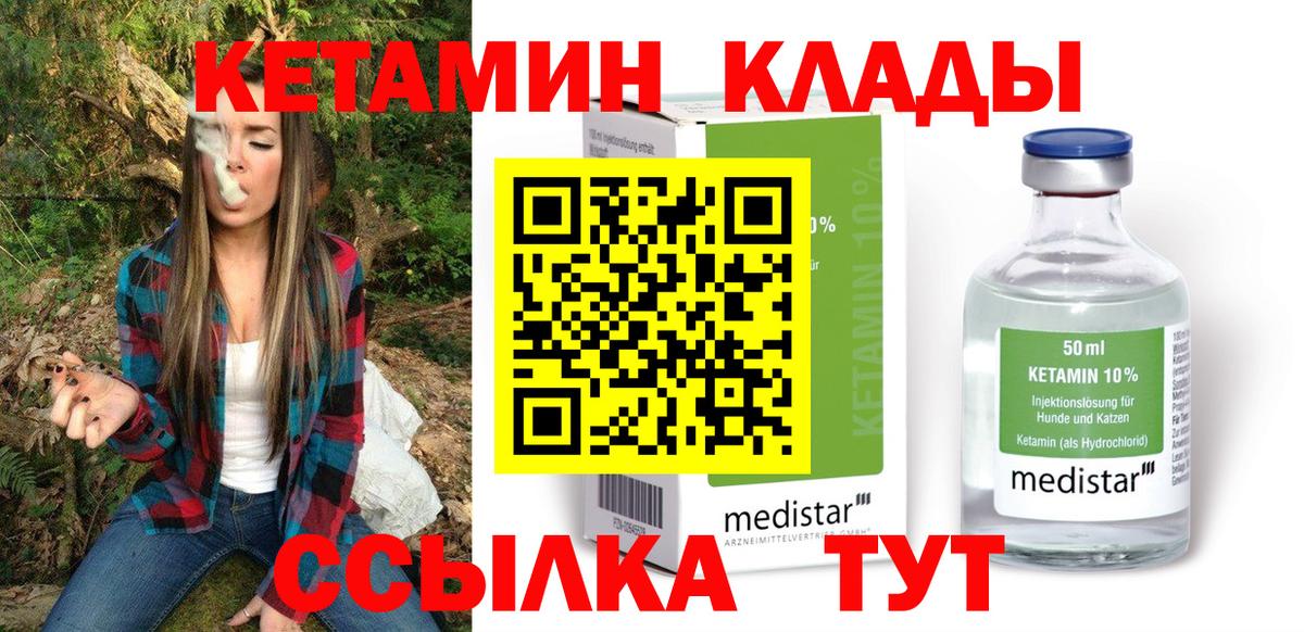 КЕТАМИН ketamine Людиново