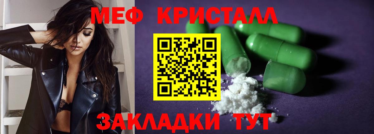 Меф мяу мяу кристаллы Людиново