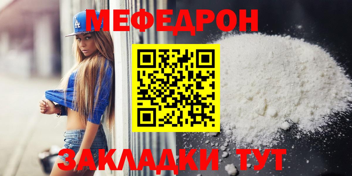 МЯУ-МЯУ кристаллы  Мефедрон VHQ  Вход с VPN  Мефедрон  Людиново  Мефедрон 